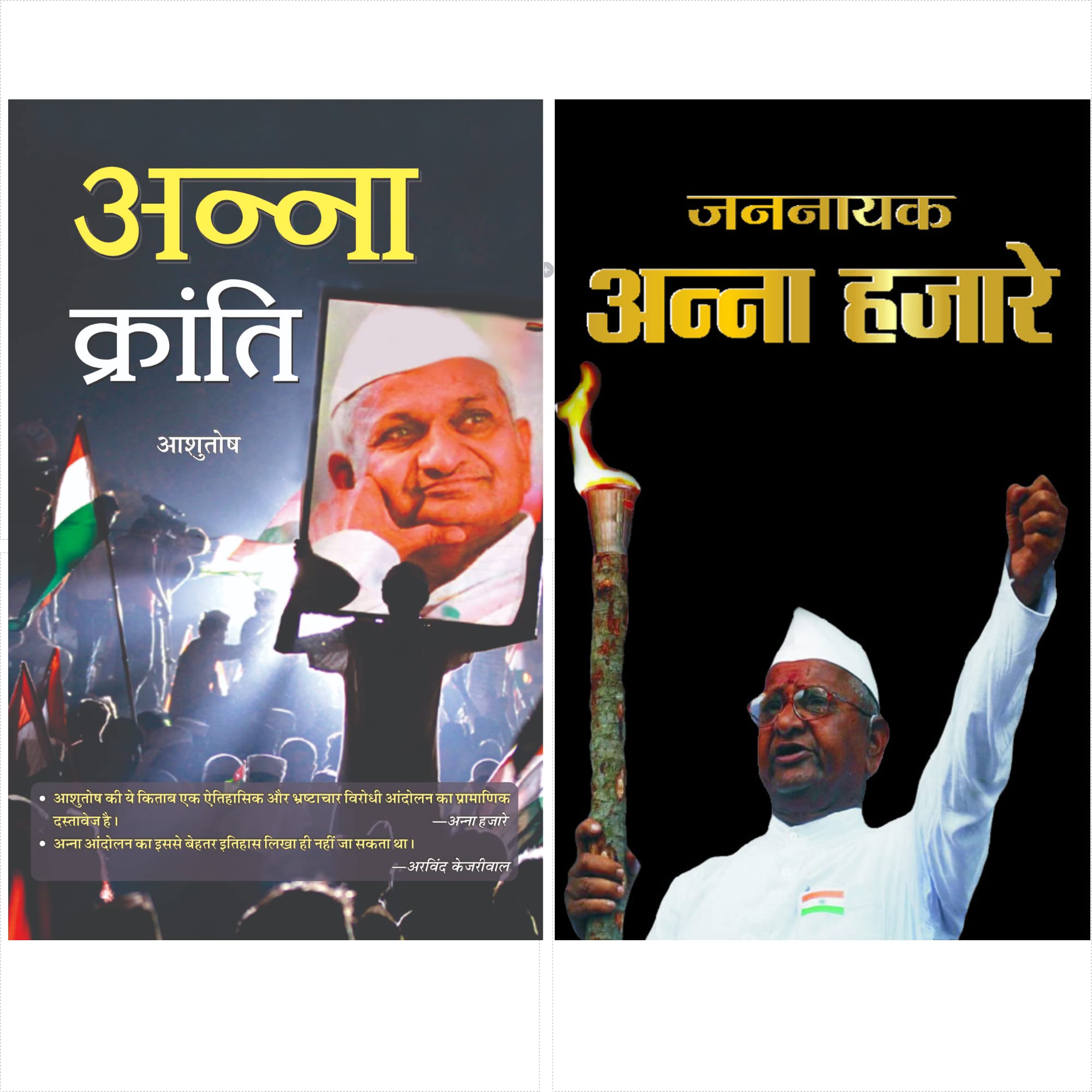 Inspirational Biographies of Social Activist Anna Hazare (Anna Kranti / Jannayak Anna Hazare) (Set of 2 Books) [Paperback] A