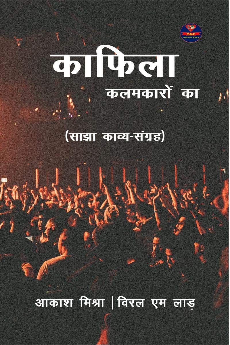 Kaafila Kalamkaro Ka /   