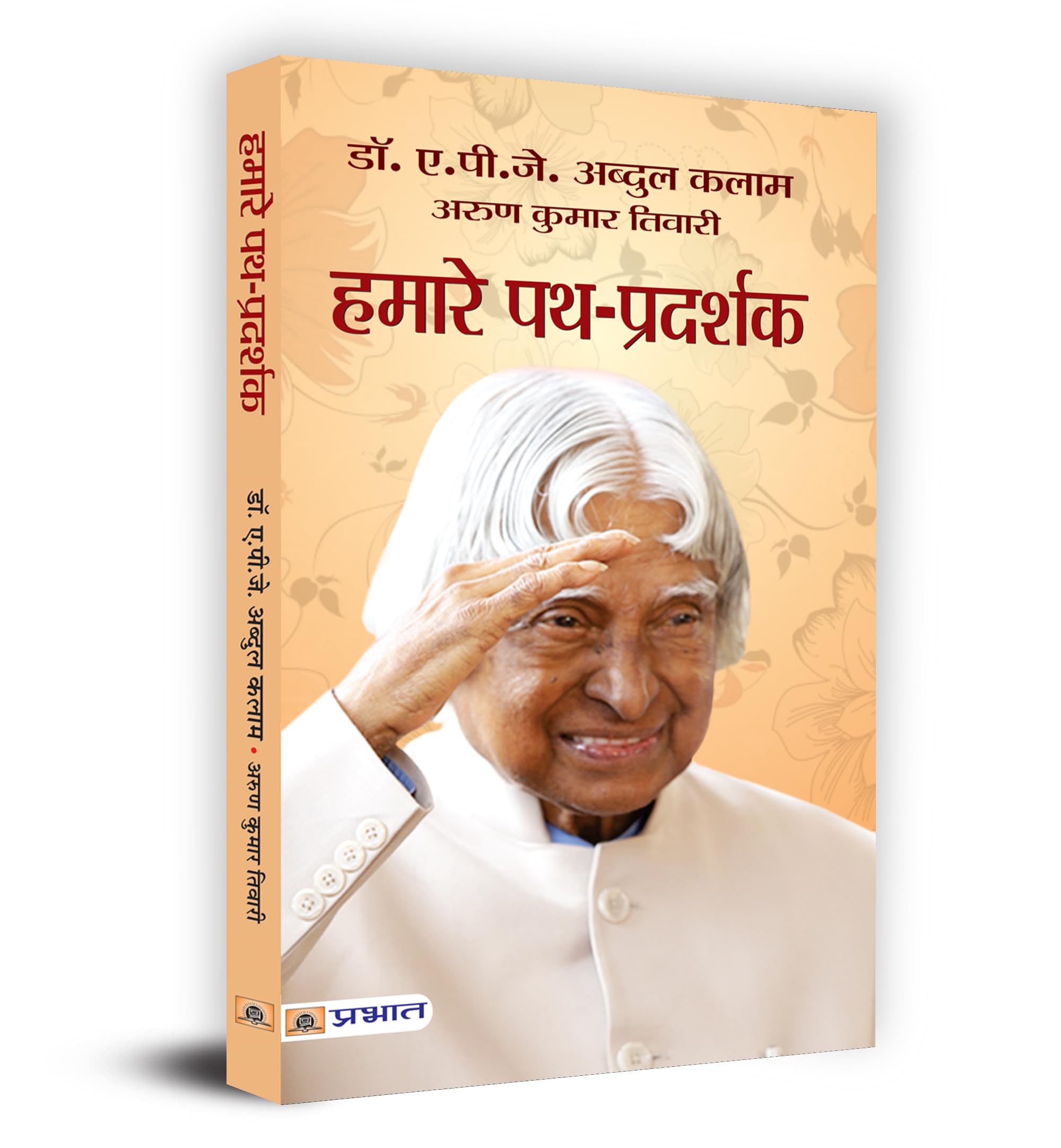 Hamare Path Pradarshak