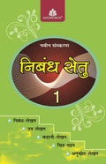 Nibandh Setu  1?