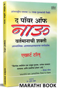 The Power Of Now: Book in Marathi, Eckhart Tolle Books,, ,       Self Help, Motivational Bestseller