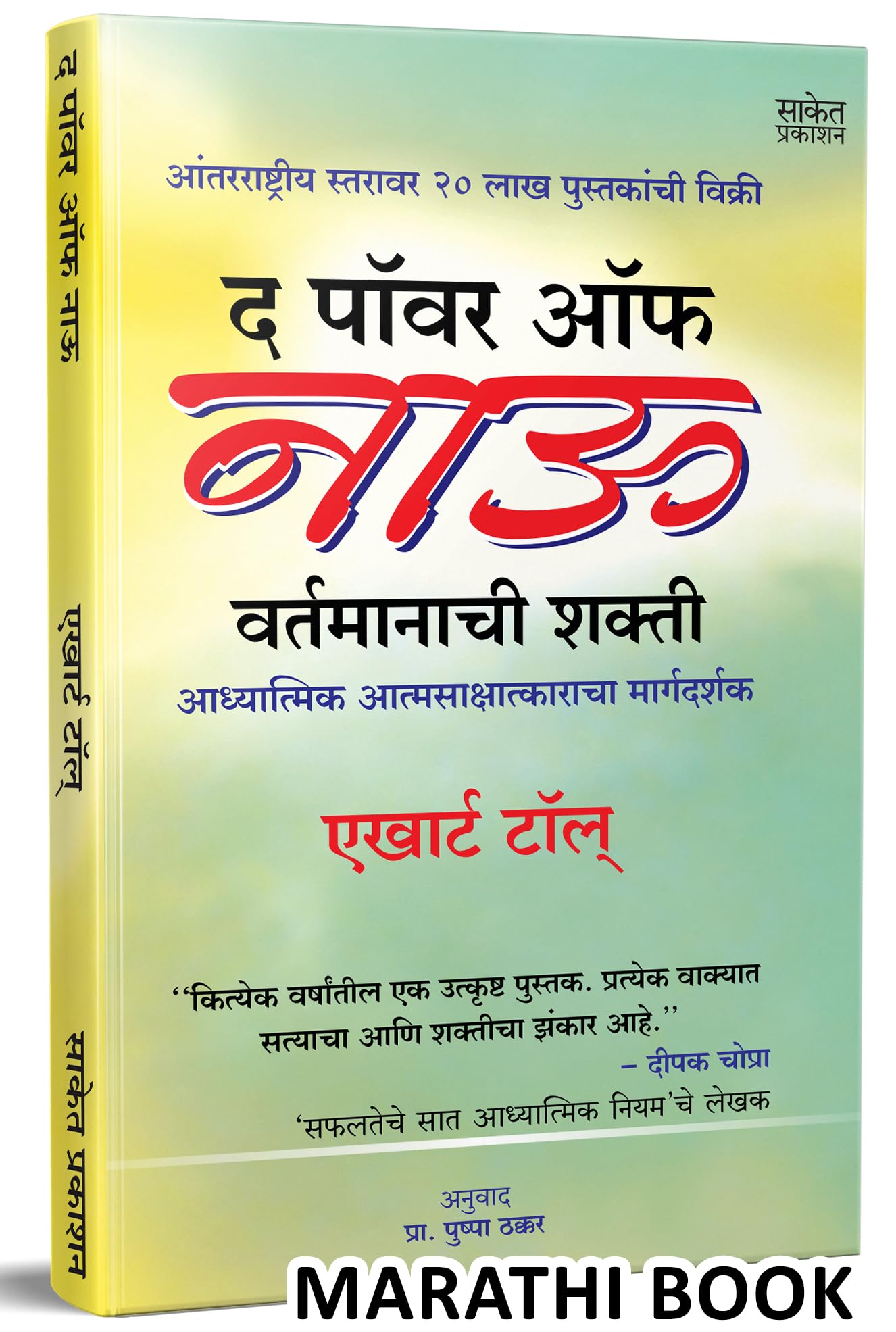 The Power Of Now: Book in Marathi, Eckhart Tolle Books,, ,       Self Help, Motivational Bestseller