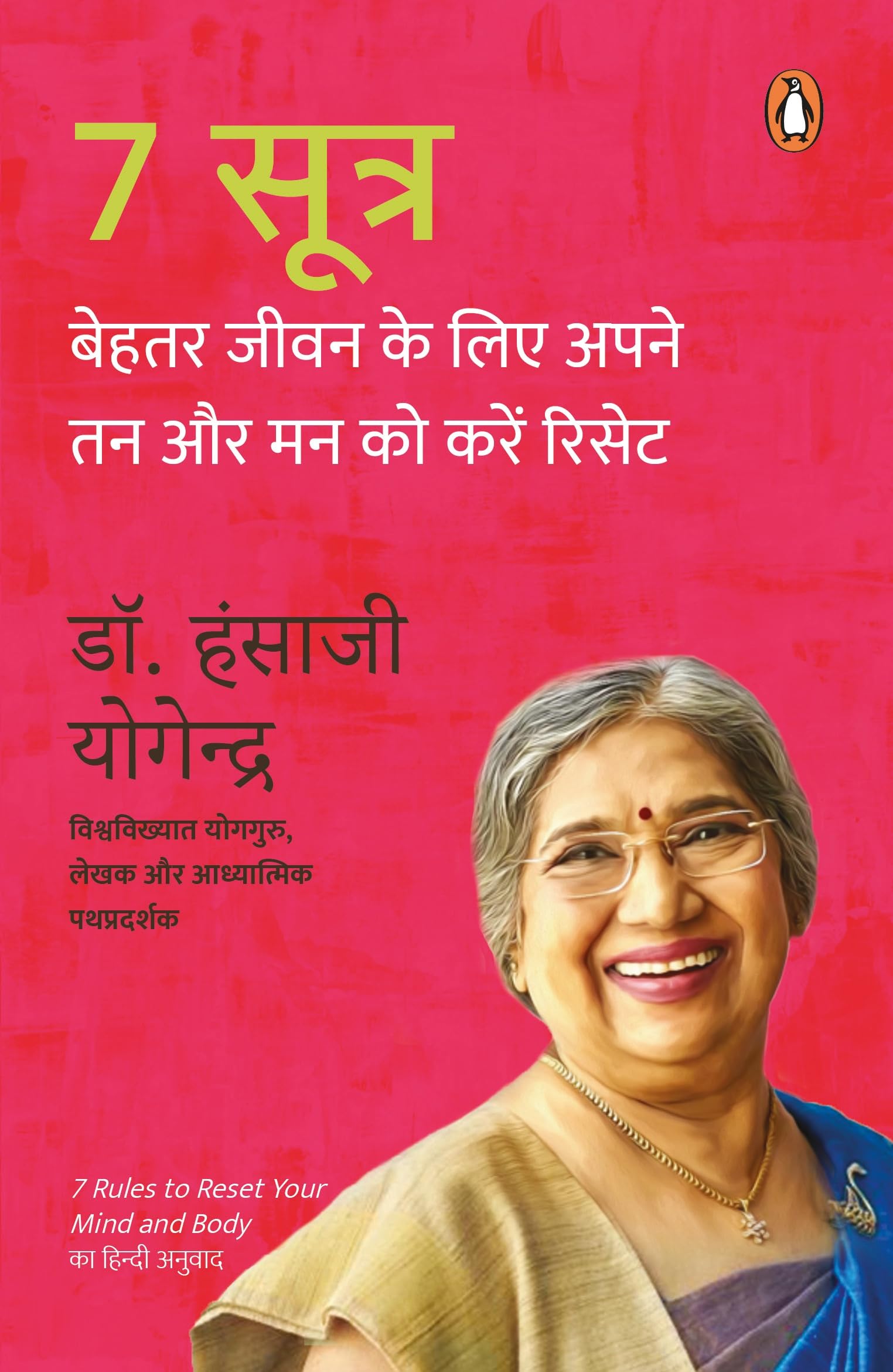 7 Rules (Hindi)/7 Sutra/7