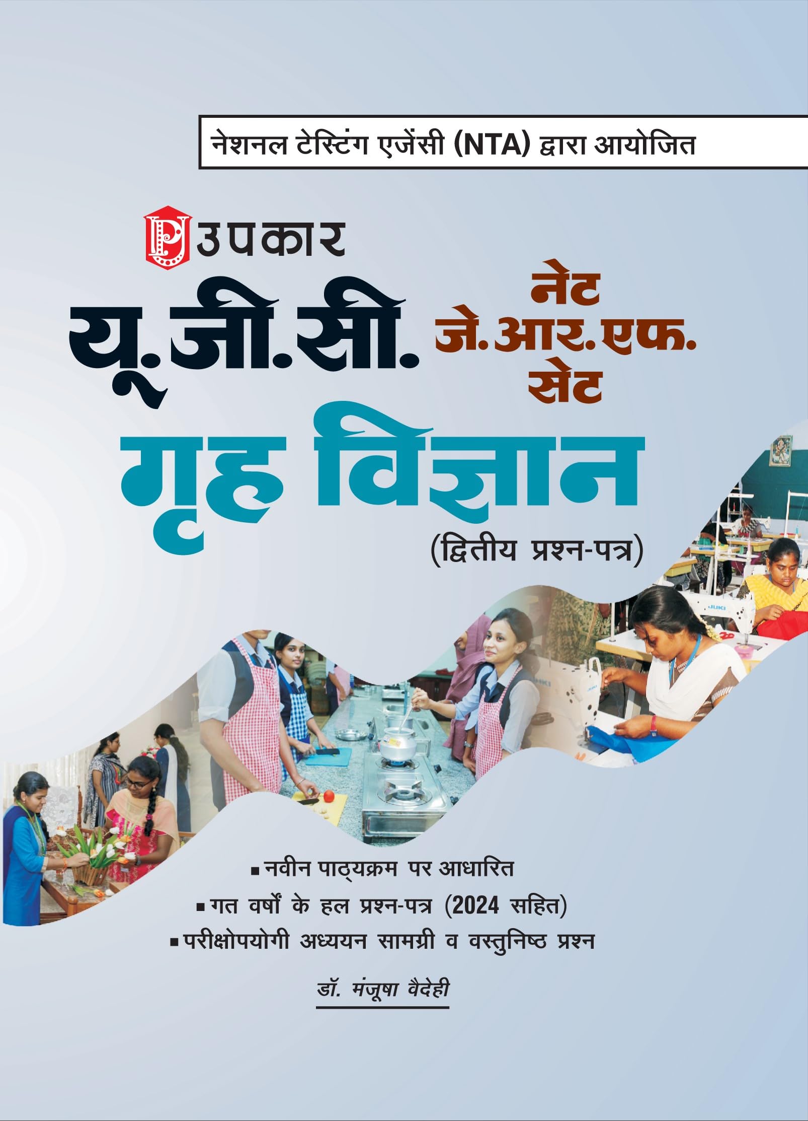 U.G.C. Net/J.R.F./Set Home Science (Second Question Paper)