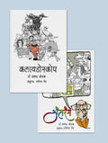 Kaleidoscope And Antarang | 2 Short Stories Marathi Books | Save Nature And Environment | Autobiography With Fiction | Daily Lif