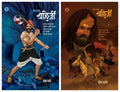 Shivnetra Bahirji Khand 1 + Khand 2 Combo Set (      +       ) [paperback] Prem Dhande [Sep 17, 2022]