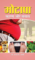 Motapa Karan Aur Bachav