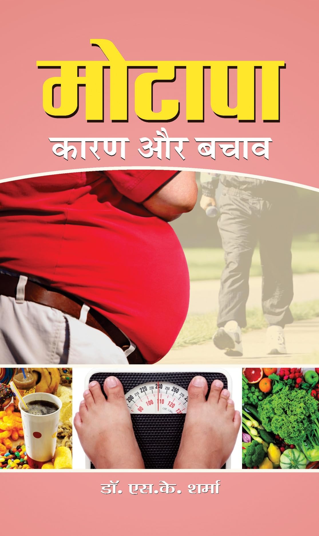 Motapa Karan Aur Bachav