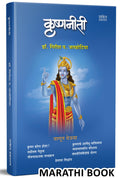 Krishnaniti  Krishna Niti Book in Marathi,  , Bhagvan Shree Krishna Books, Bhagavad Gita,  ,   
