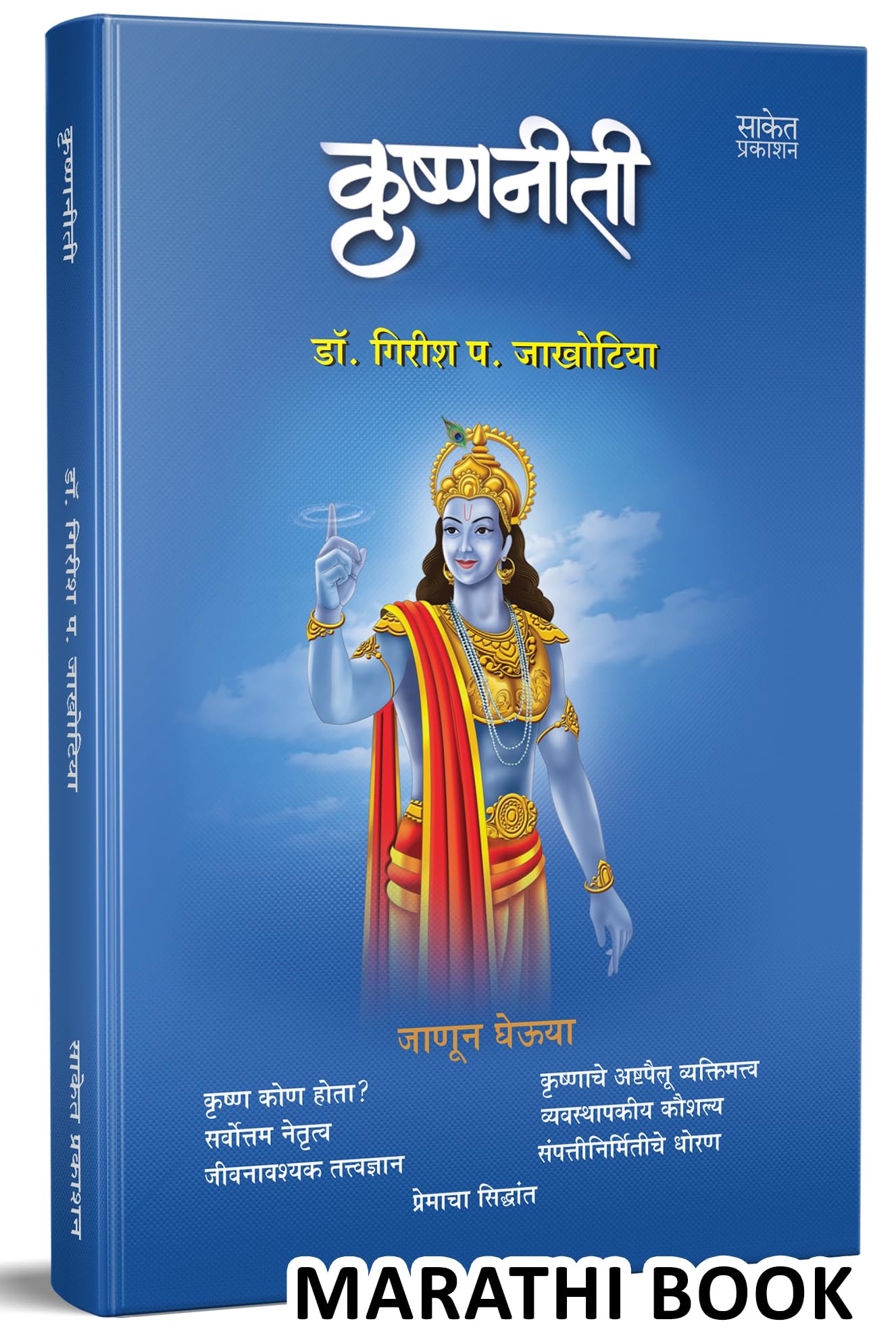 Krishnaniti  Krishna Niti Book in Marathi,  , Bhagvan Shree Krishna Books, Bhagavad Gita,  ,   