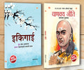 Best Inspirational Books in Marathi  Ikigai + Chanakya Neeti with Sutras of Chanakya Included