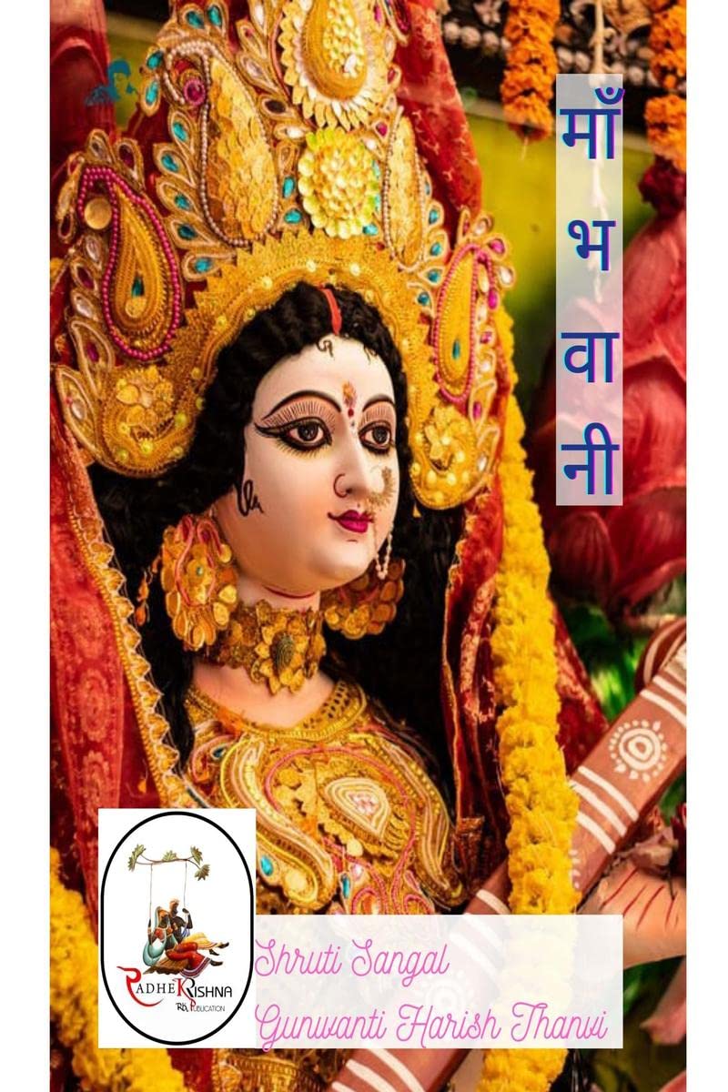 Maa Bhawani /   :  