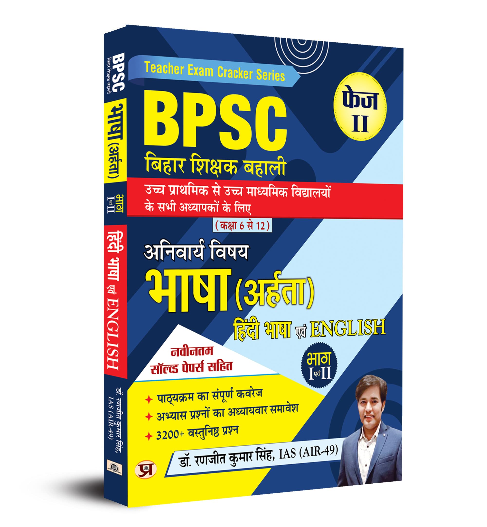 BPSC Bihar Prathmik, Madhyamik, Evam Uchh Madhyamik Vidhyalay Adhyapak Bharti Pariksha GuideBook Paper 1 & 2 (Bhasha Aharta) 320