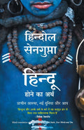 Hindu Hone Ka Arth (Hindi Edition)