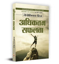 Adhiktam Safalata (Hindi Edition)