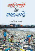 Galiyon Ke Shahzade (Hindi Edition)