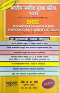 P R Chande  Bnss  Bharatiya Nagarik Suraksha Sanhita 2023 (Act No. 46 Of 2023) (Marathi Avrutti)