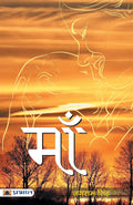 Maa (Hindi Edition)