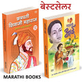 Chhatrapati Shivaji Maharaj Biography, Shyamchi Aai Combo        ,   Books in Marathi Book Sane Guruji, Shivcharitra   Charitra 