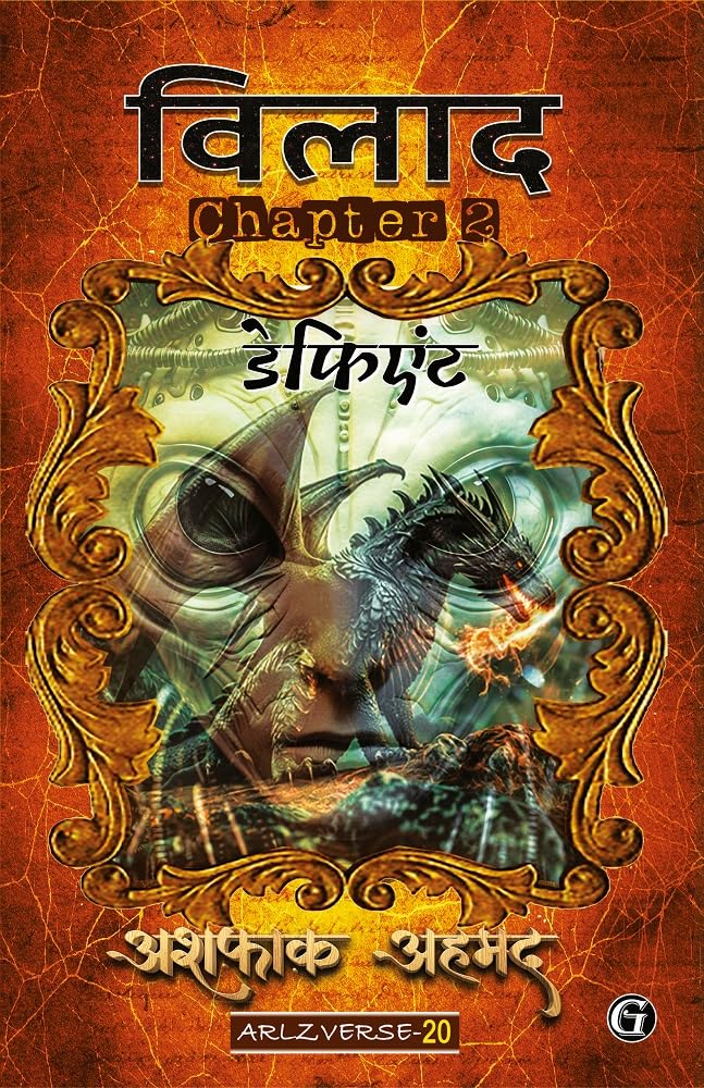 Vilaad Chapter 2: Defiant