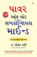 Apke Avchetan Man KI Shakti (Gujarati Edition)