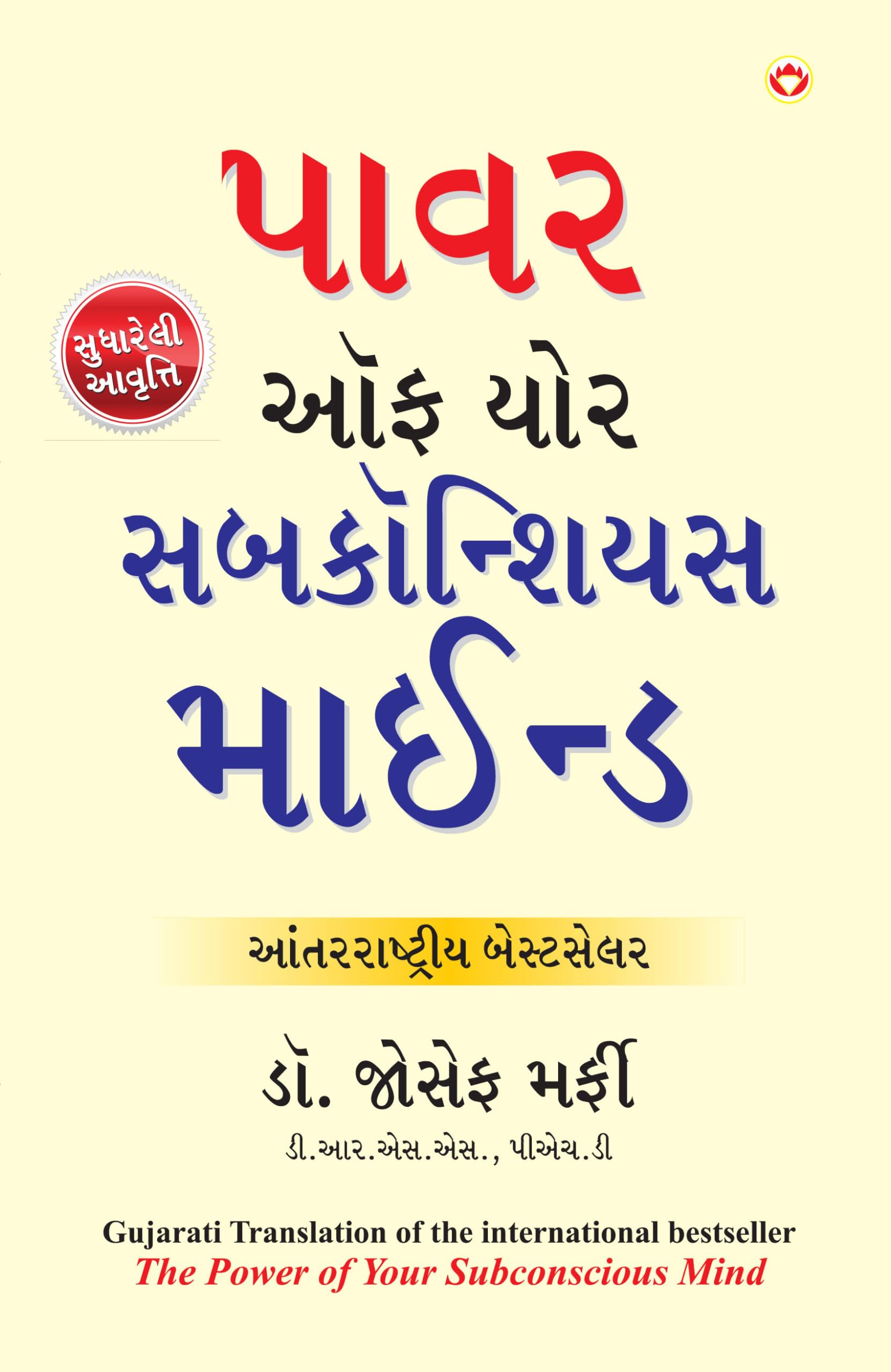 Apke Avchetan Man KI Shakti (Gujarati Edition)