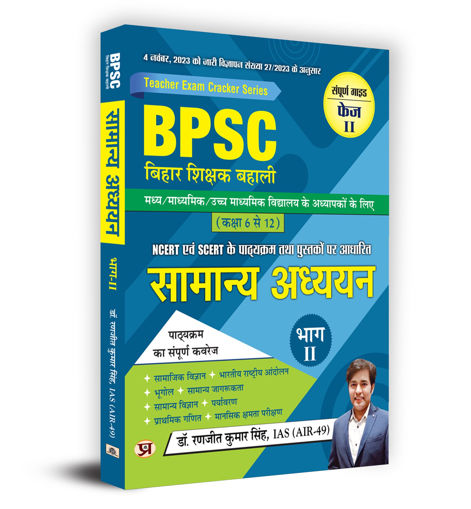 BPSC Bihar Shikshak Bahali Primary Teacher Recruitment Uchch Prathamik Higher Primary School Class 6 To 12 Samanya Adhyayan G