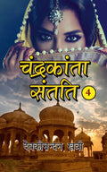 Chandrakanta Santati Part 4 :   : 4