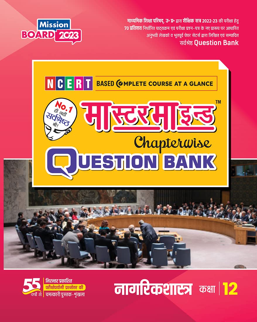 Master Mind Chapterwise Question Bank Class 12 Nagrikshastra () For (Up Board 2023 Examination)  Chitra Prakashan
