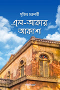 ElAkar Akash