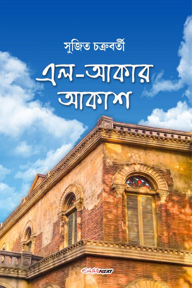 ElAkar Akash