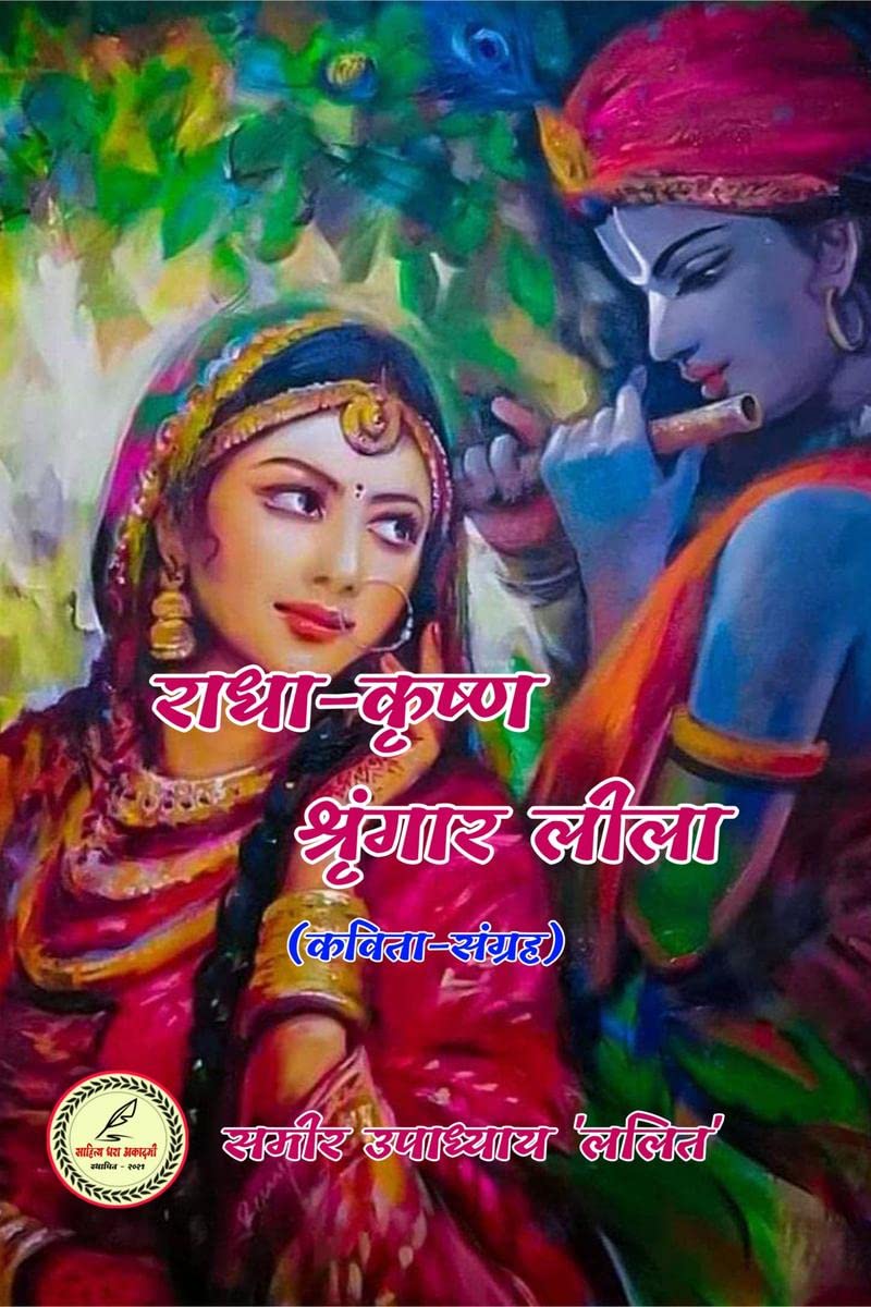 Radha Krishna Sringar Leela /   
