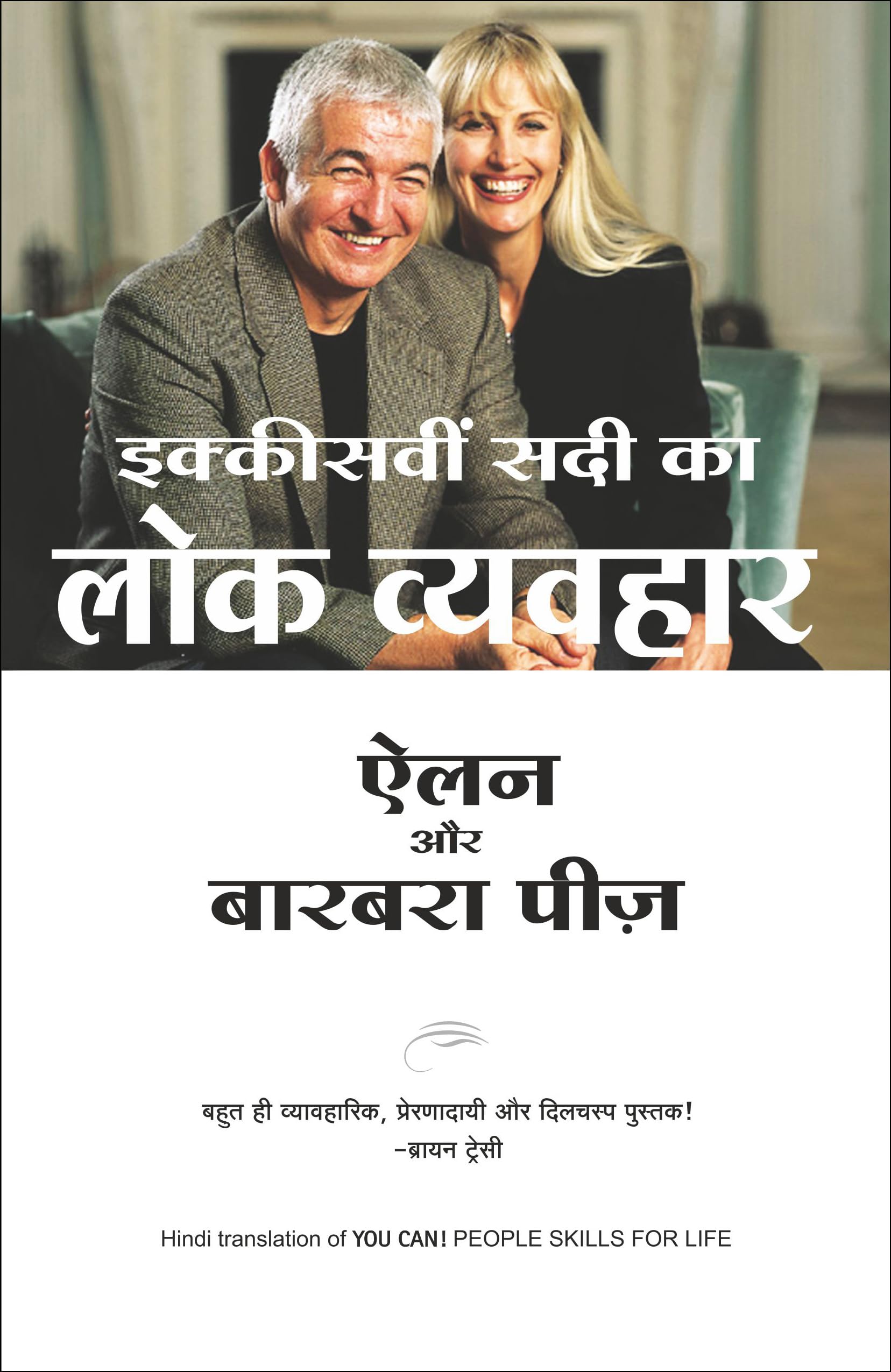 (IKKISVI SADI KA LOK VYAVAHAR) (Hindi Edition)