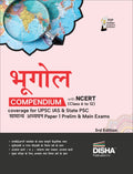 Bhugol Compendium With Ncert (Class 6 To 12) Coverage For Upsc Ias & State Psc Samanya Adhyayan Paper 1 Prelim & Main Exams 3Rd 