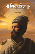 Shivcharitra: Bhav Anni Aashay