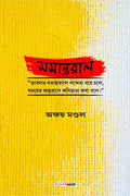 Samantaral /  : A Collection of Bengali Poems