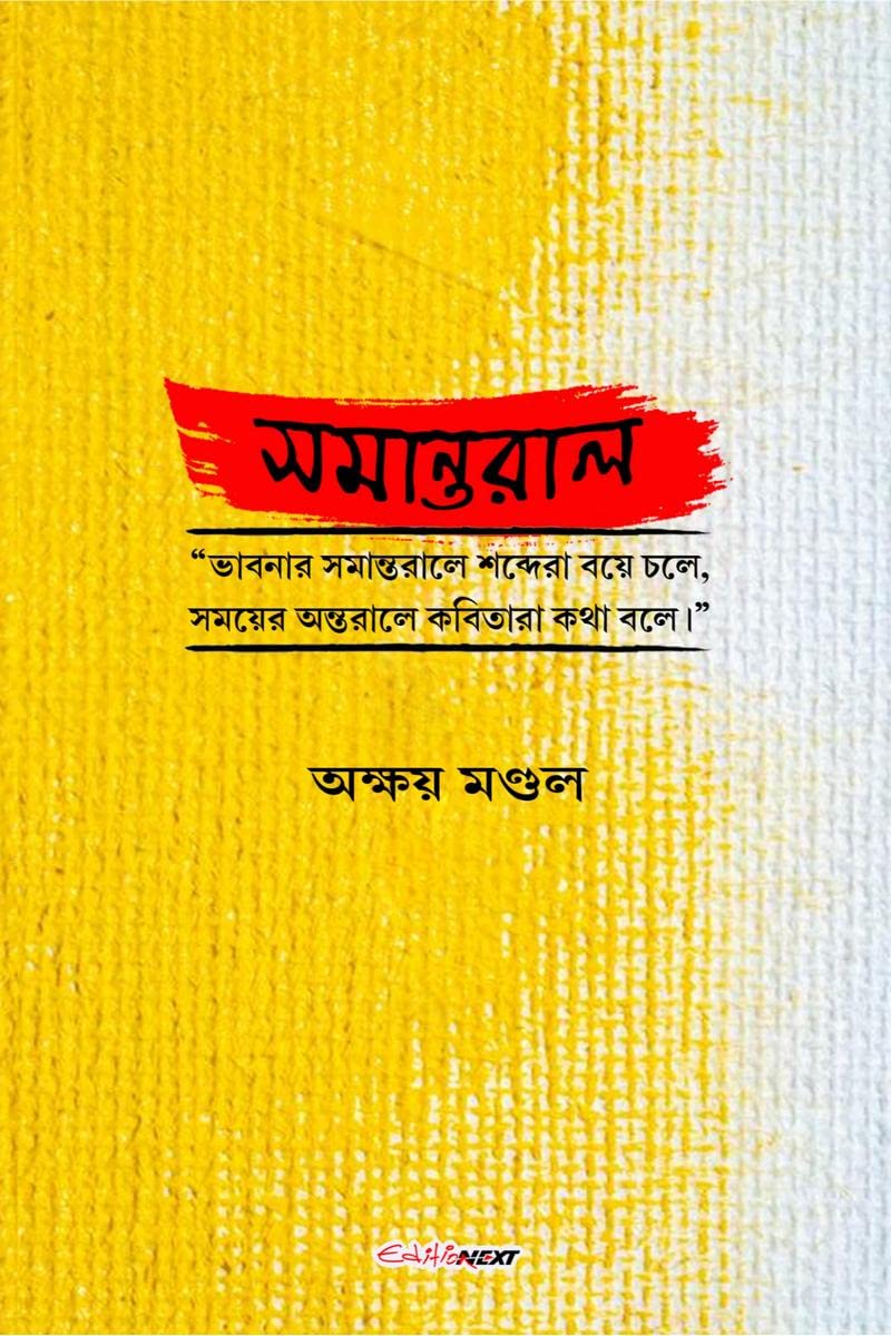 Samantaral /  : A Collection of Bengali Poems