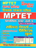 MPTET Primary (CLASS 15) SOLVED PAPERS & PRACTICE BOOK