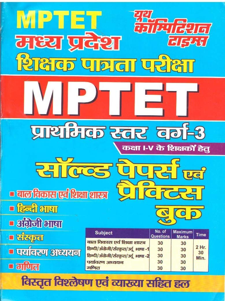 MPTET Primary (CLASS 15) SOLVED PAPERS & PRACTICE BOOK