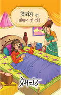 Vidhwans  For Children