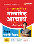 Arihant Jharkhand TGT Teacher Political Science Paper 2 Exam 2025 | JSSC JTMACCE Social Science Preparation Book | Chapterwise S
