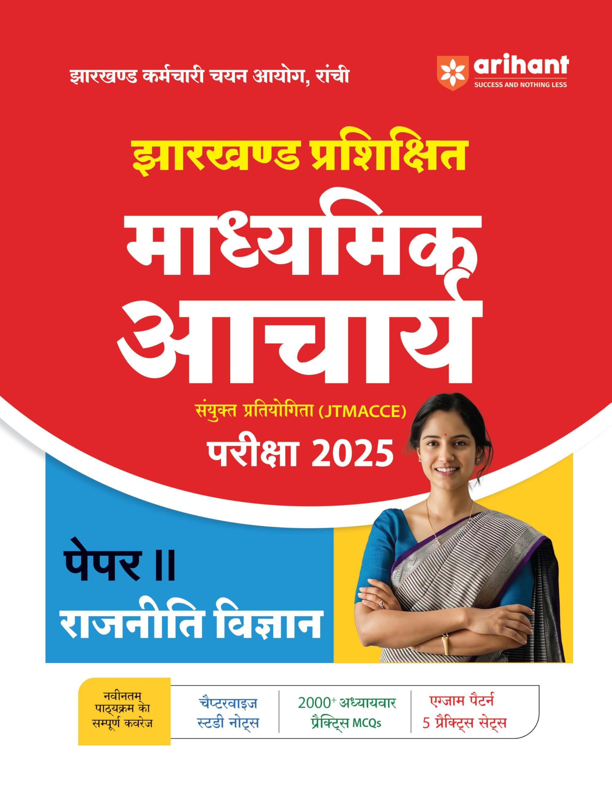 Arihant Jharkhand TGT Teacher Political Science Paper 2 Exam 2025 | JSSC JTMACCE Social Science Preparation Book | Chapterwise S