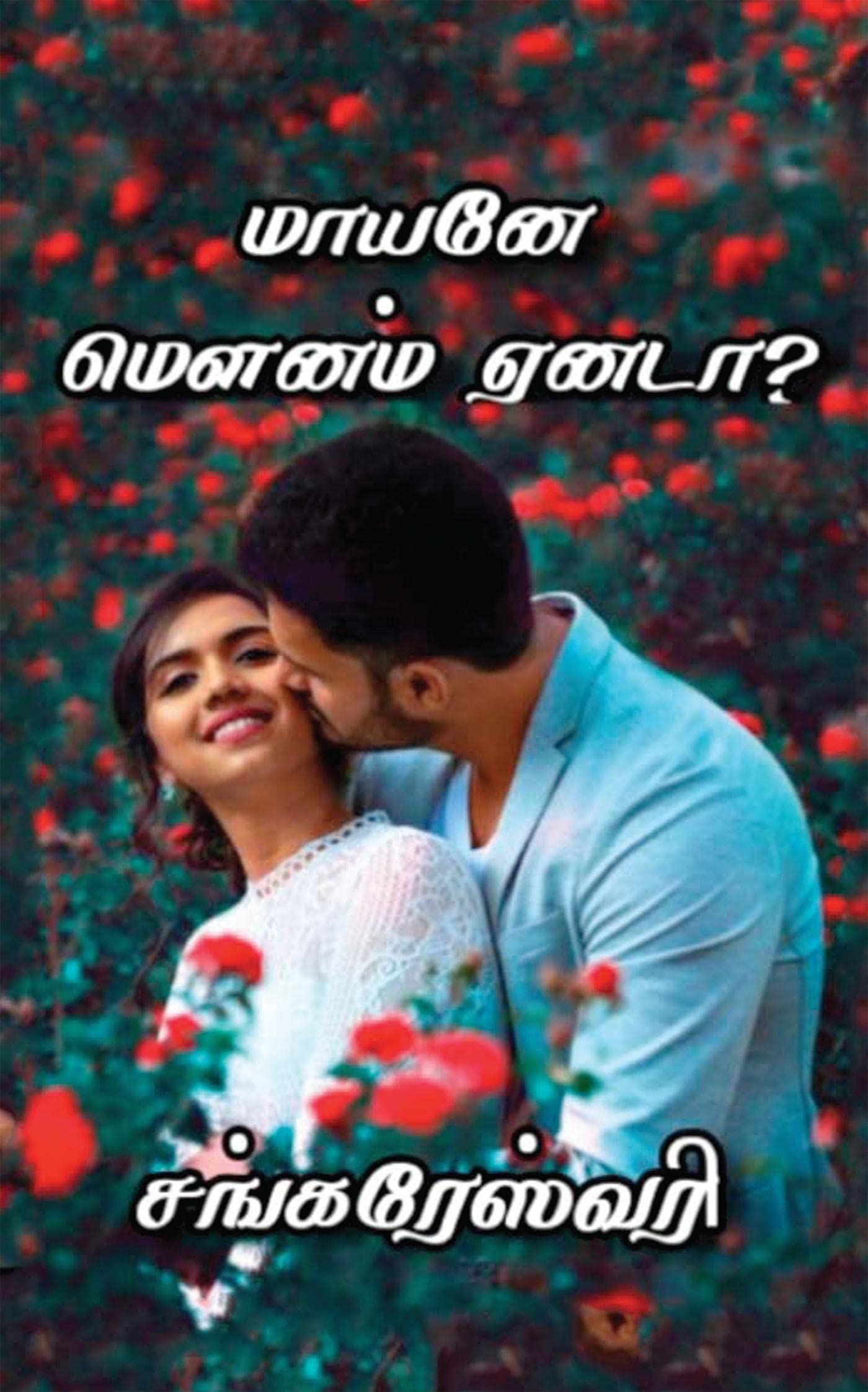 Maayane Mounam Yennadaa /   