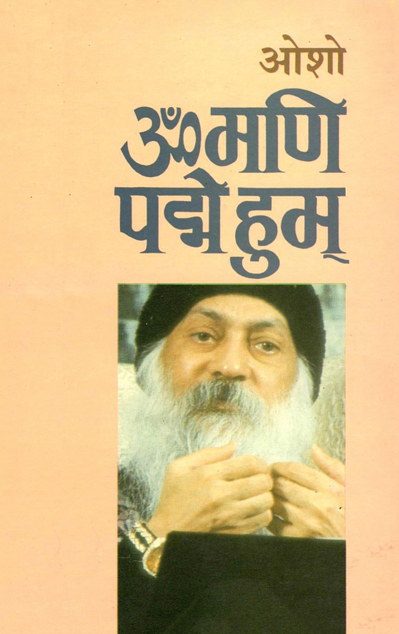 Om Mani Pad Human (   )