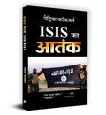 ISIS Ka Aatank