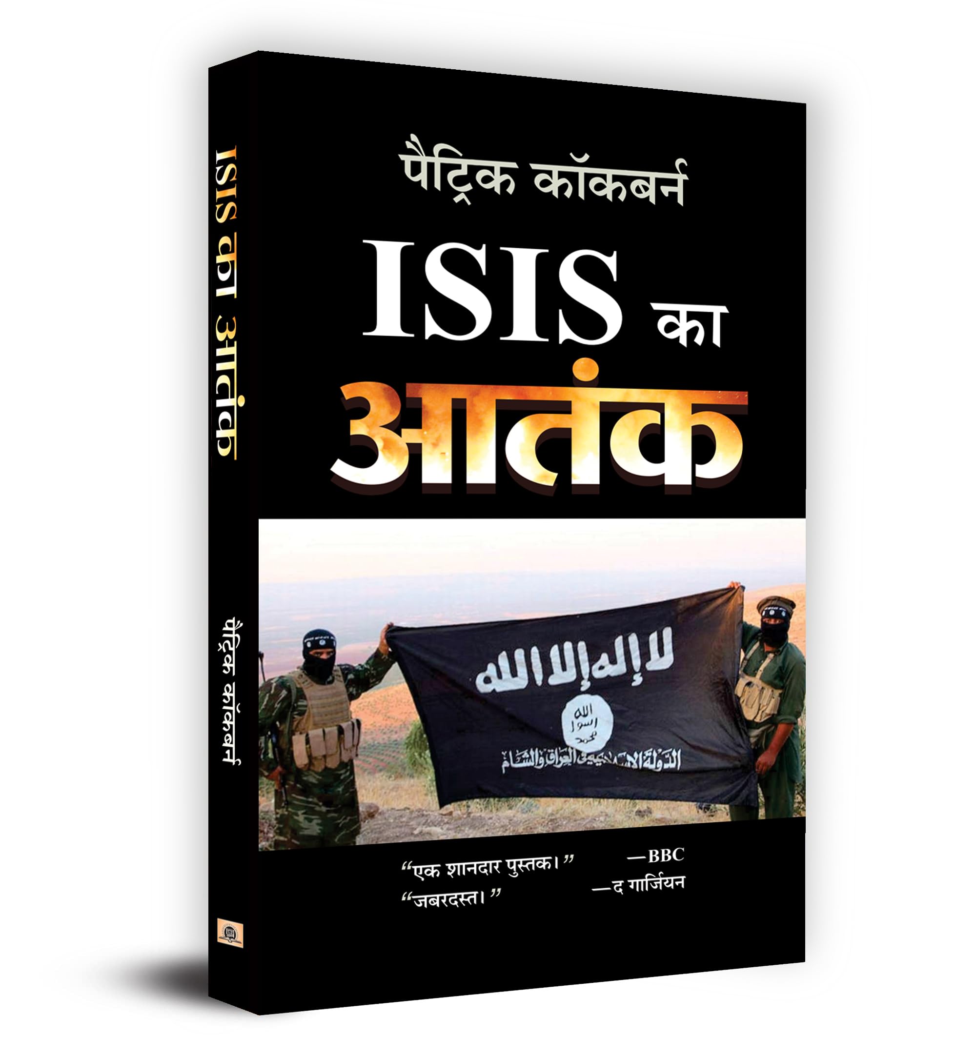 ISIS Ka Aatank
