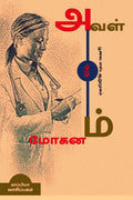 AVAL ORU MOHANAM(Novel) /    : 