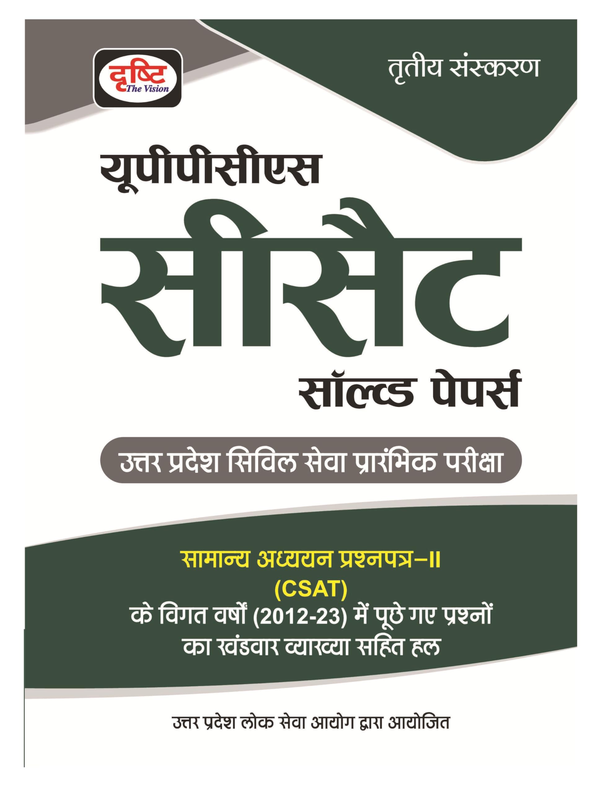 Drishti Uppsc Csat Solved Paper 3Rd Edition | Uttar Pradesh Civil Services Aptitude Exam