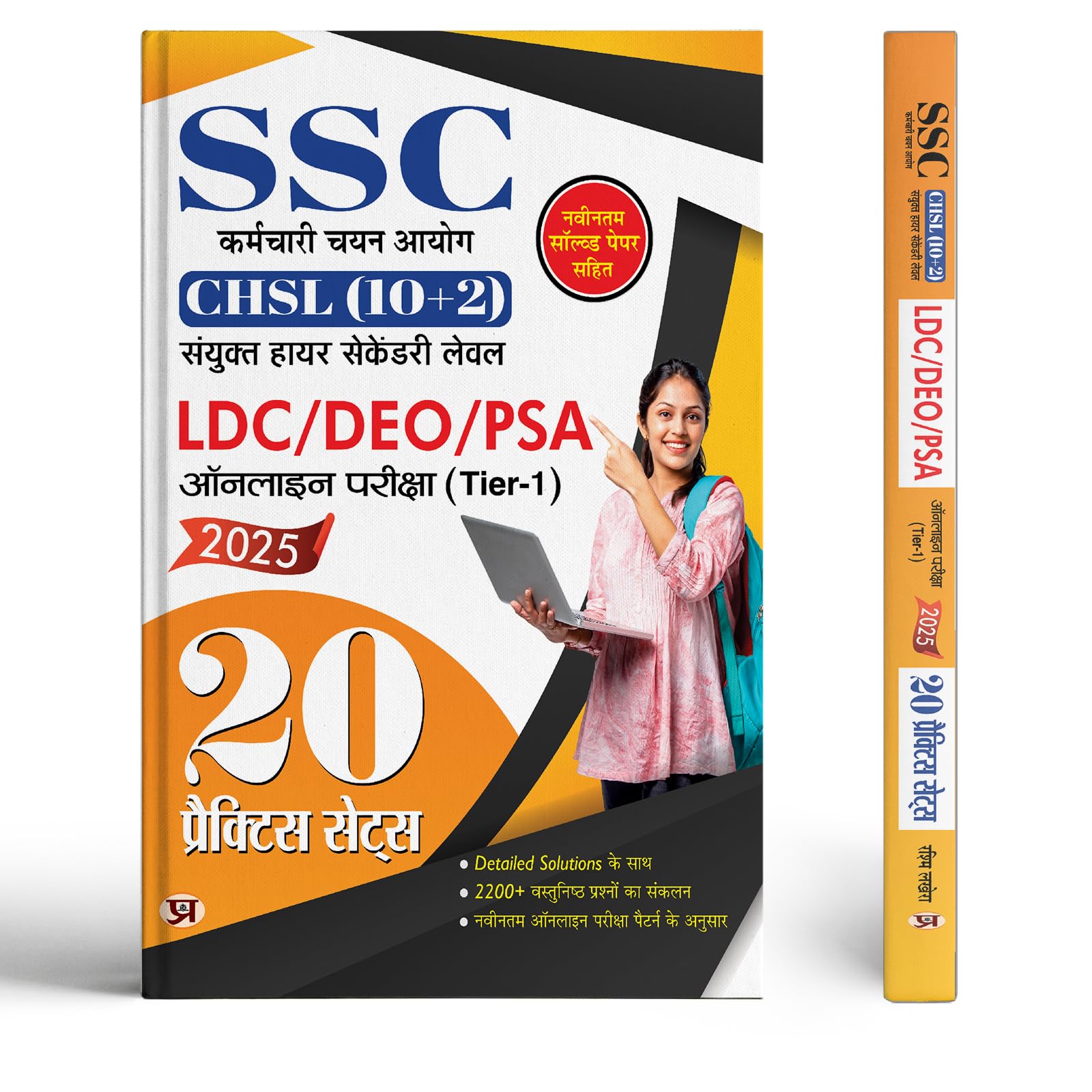 Prabhat SSC CHSL (10+2) LDC/DEO/Postal Sorting Assistant Online Recruitment Exam 2025 (Tier1) 20 Practice Sets Include Solved P