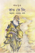 Lao TsuR Tao Te Ching /     